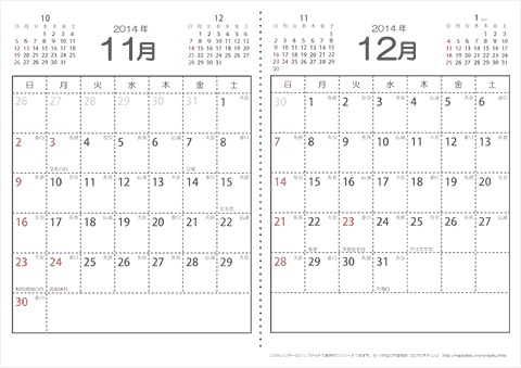 【１１月・１２月】　六曜入りカレンダー2014