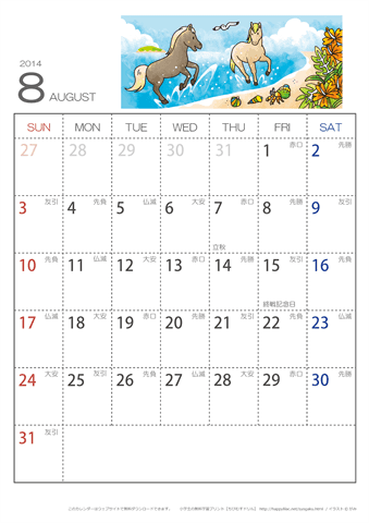 2014年８月　（六曜入り）大安カレンダー