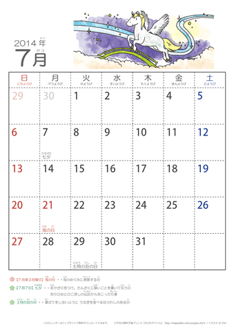 2014年7月かわいい うまのイラスト入りカレンダー　幼児用（ふりがなつき） 