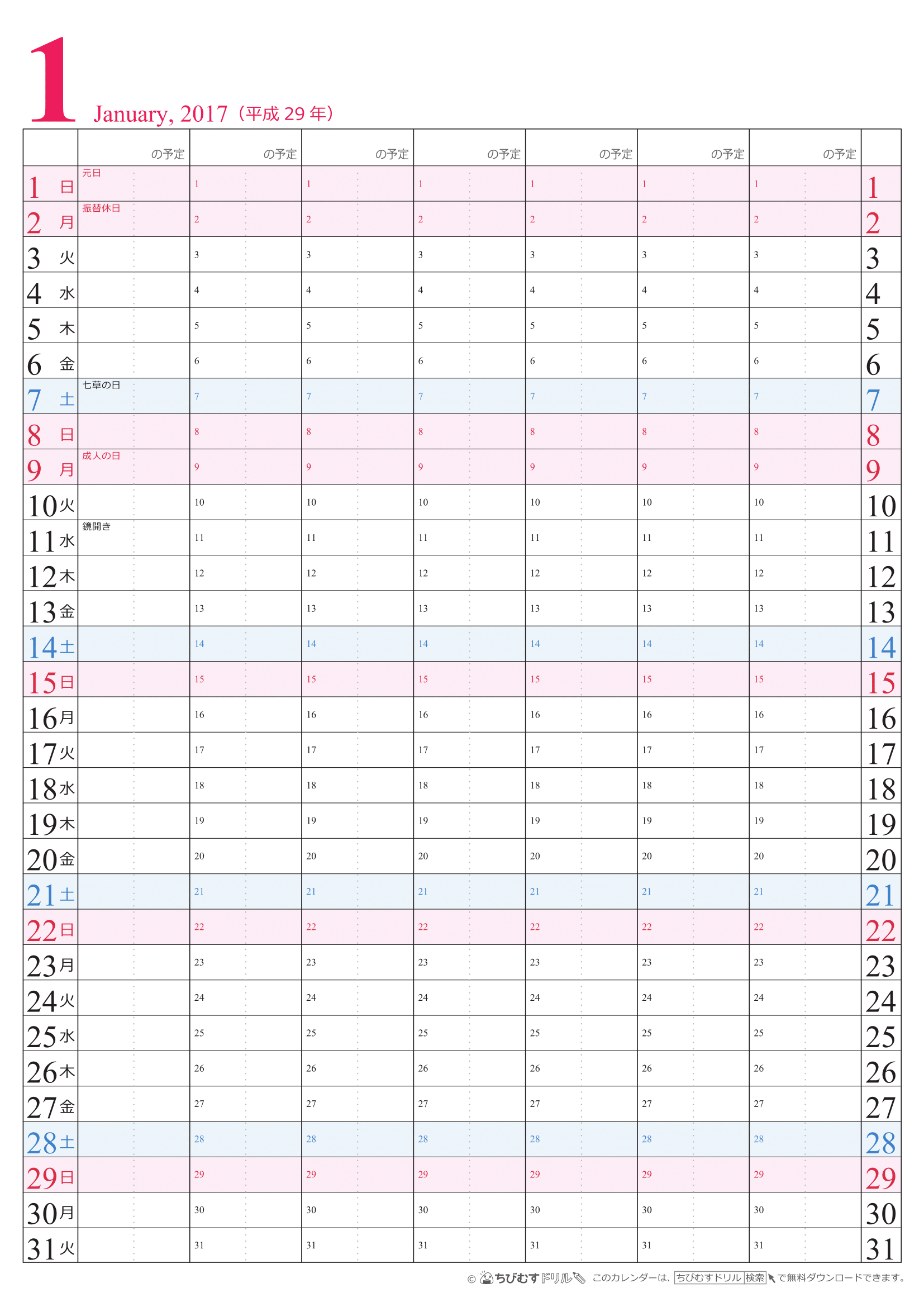 2017（2018）年　チームメンバーカレンダー（７人用） 【シンプル】　 無料ダウンロード・印刷