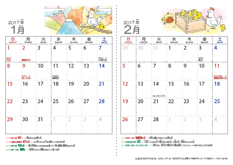 2017（2018）年　干支・酉（とり）の可愛いイラスト入りカレンダー　【２ヶ月/Ａ４ヨコ】　無料ダウンロード・印刷