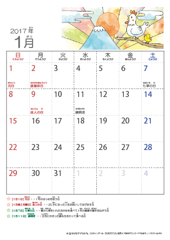 2017（2018）年　干支・酉（とり）の可愛いイラスト入りカレンダー　【１ヶ月/Ａ４タテ】　無料ダウンロード・印刷