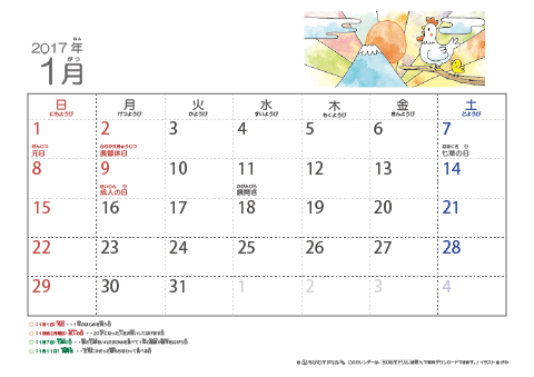 2017（2018）年　干支・酉（とり）の可愛いイラスト入りカレンダー　【１ヶ月/Ａ４ヨコ】　無料ダウンロード・印刷