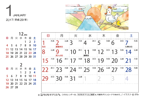 2017（2018）年　干支・酉（とり）の可愛いイラスト入りカレンダー　【はがきサイズ】　無料ダウンロード・印刷