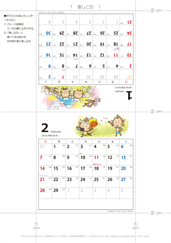 2016（2017）年　干支・さるの可愛いイラスト入りカレンダー　【折りたたみ式・卓上カレンダー】　無料ダウンロード・印刷