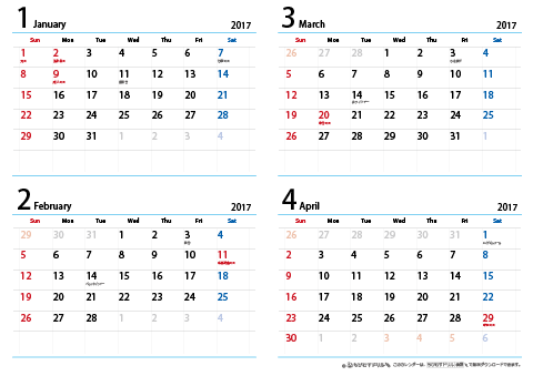 2017（2018）年　シンプル カレンダー　【４ヶ月/A4・ヨコ】　無料ダウンロード・印刷