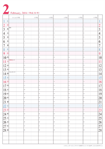 【2014年２月】　家族カレンダー　シンプル　無料ダウンロード・印刷