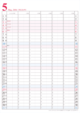 【2014年５月】　家族カレンダー　シンプル　無料ダウンロード・印刷