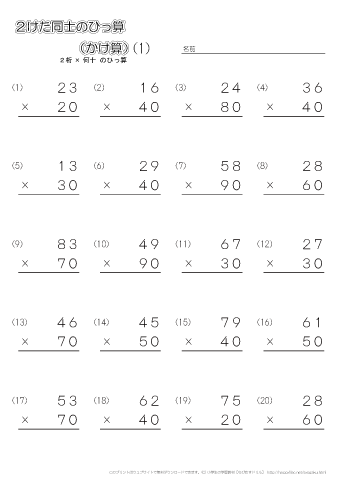 小学３年生の算数 【筆算】掛け算（2桁×何十の計算） 練習問題プリント