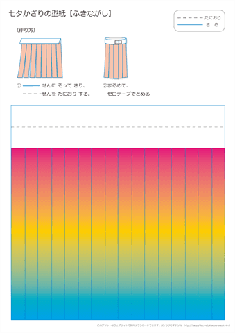 吹き流しの折り紙【水色ピンク】・作り方　ダウンロード・印刷