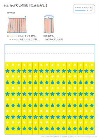 吹き流しの折り紙【星・黄】・作り方　ダウンロード・印刷 