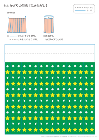 吹き流しの折り紙【星・緑】・作り方　ダウンロード・印刷 