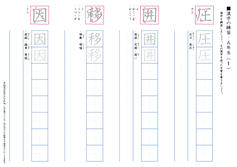 小学５年生　漢字練習プリント (1)～(24)（新学習指導要領対応）