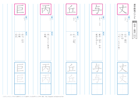 練習プリント（１）～（20） / 中学・高校の漢字 1130字　無料ダウンロード・印刷