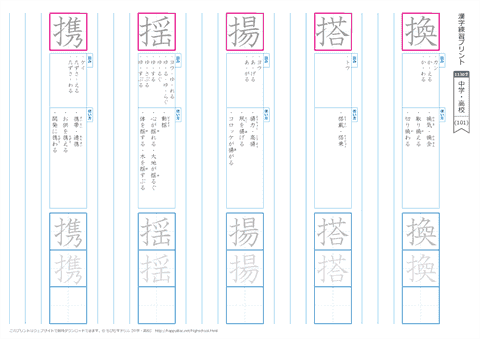 練習プリント（101）～（120） / 中学・高校の漢字 1130字　無料ダウンロード・印刷