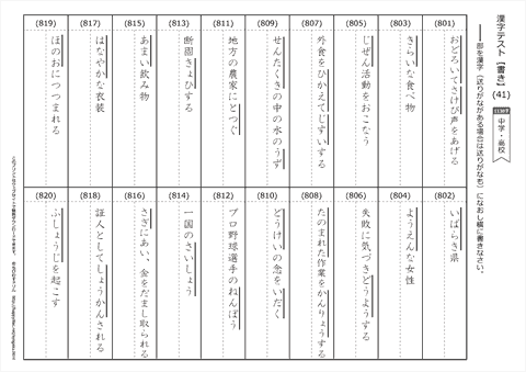 漢字 【書き取り】 テスト（４１）～（６０） / 中学・高校の漢字 1130字　無料ダウンロード・印刷