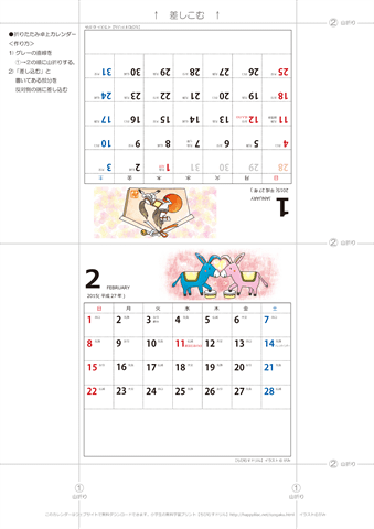 2015年１月・２月　卓上カレンダー　折りたたみ式【干支・うまの可愛いイラスト入り】