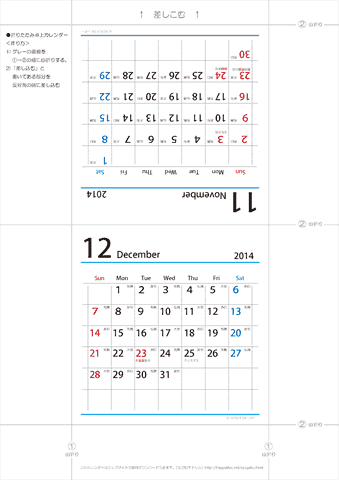 2014年１１月・１２月　折りたたみ卓上カレンダー【六曜】