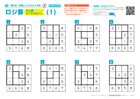計算ロジックパズル「ロジ算（１）」３×３（低学年～）　無料ダウンロード・印刷