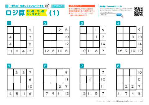 計算ロジックパズル「ロジ算/ 同じ数」３×３（低学年～）　無料ダウンロード・印刷