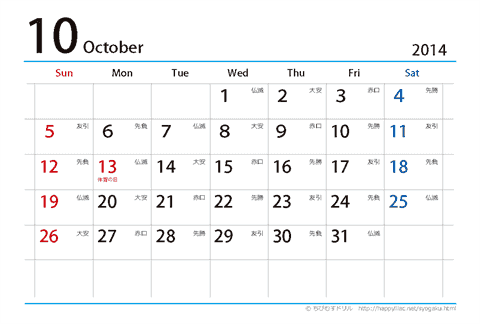 【１０月】はがき　六曜カレンダー2014