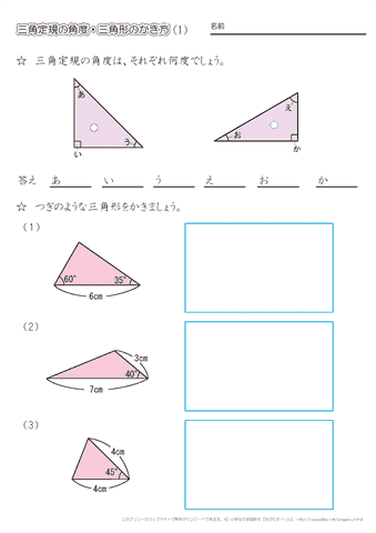 三角定規の角度・分度器を使った三角形のかき方（１）