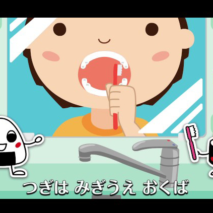 一緒にハミガキ (動画)