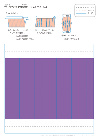 ちょうちんの折り紙【紫】・作り方　ダウンロード・印刷
