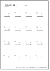 小数のかけ算【筆算】　【十分の一までの小数どうし】