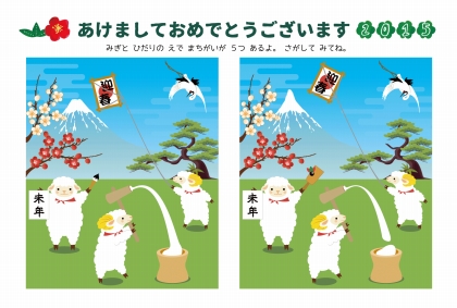 間違い探し　年賀状　無料テンプレート素材　【羊と餅つき】