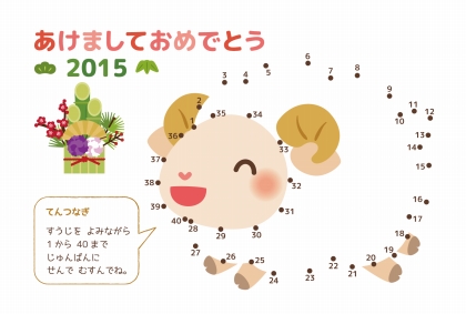 知育クイズ　年賀状　【点つなぎ】　無料テンプレート素材