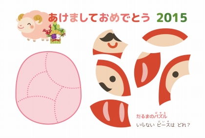 パズル　年賀状　無料テンプレート素材　だるまのパズル