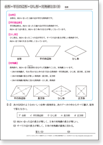 算数 算数 体積 : 台形・平行四辺形・ひし形 ...