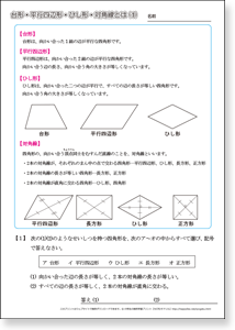 小学４年生の算数　台形・平行四辺形・ひし形・対角線　　問題プリント