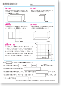 小学４年生の算数　直方体と立方体　　問題プリント