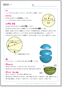 小学３年生の算数　円と球　　練習問題プリント