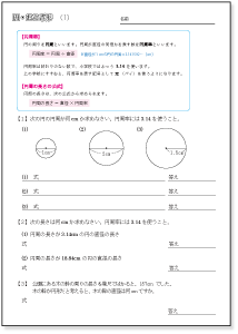 小学５年生の算数　円・おうぎ形　　問題プリント