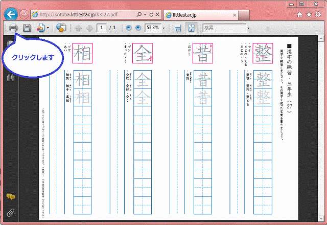 印刷したい（ご覧になりたい）プリントの画像をクリックすると、pdfで表示されます。
