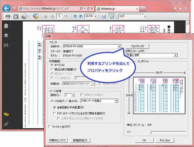 使用するプリンタを選択して(通常はじめから選択されていると思います)、「プロパティ｣をクリックします。
