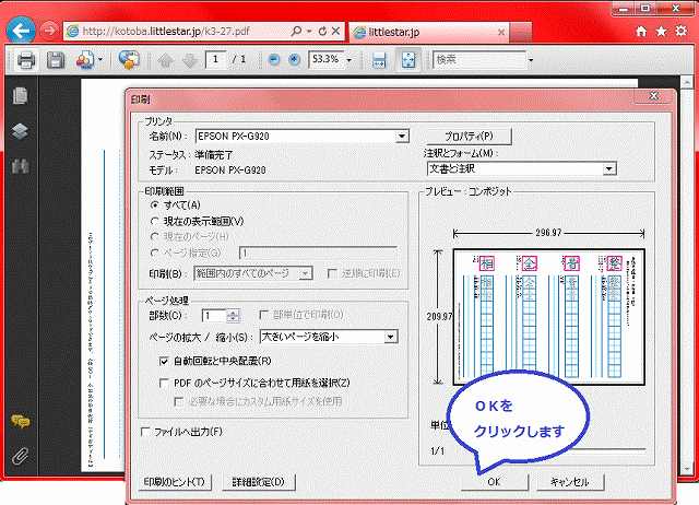 プロパティ画面が閉じますので、「印刷」画面の「ＯＫ」をクリックします。