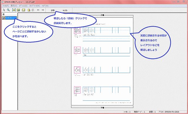 「印刷プレビュー」が開きますので、印刷レイアウトや、不要なページが選択されていないか等を確認して、「印刷」をクリックします。