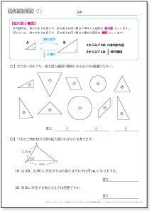 小学６年生の算数　図形の拡大と縮小【拡大図と縮図】　問題プリント