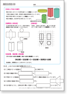 小学５年生の算数　角柱と円柱　　問題プリント