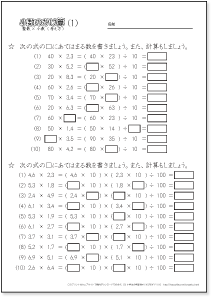 小数のかけ算　【 整数×小数の考え方】　練習プリント