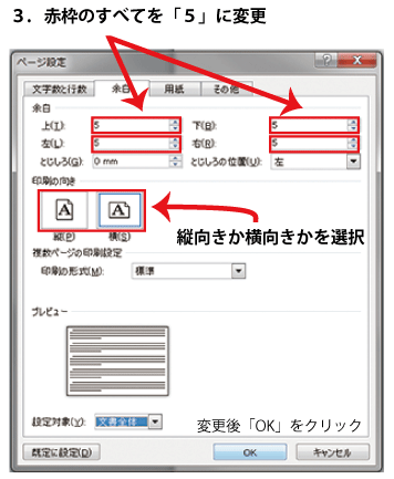 ワード（Microsoft Word）画面の画像：余白と用紙の向きの設定 