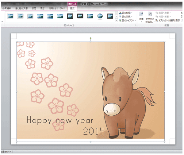 ワード(Microsoft Word)画面の画像: 図が挿入された