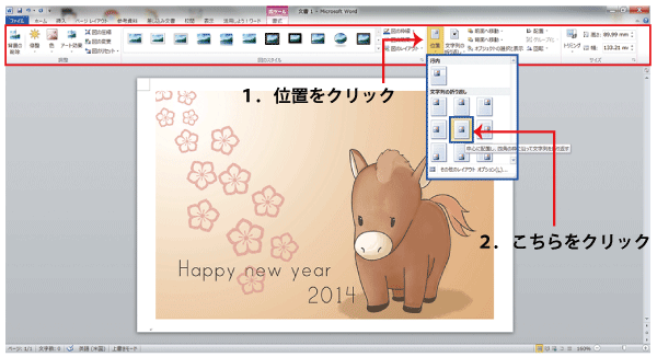 ワード(Microsoft Word)画面の画像: 挿入した図のずれを直し、用紙の中央に配置する方法