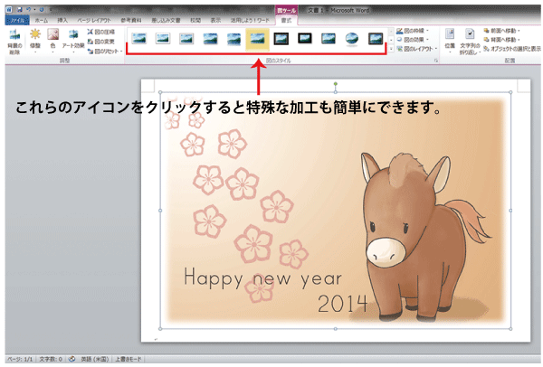 ワード(Microsoft Word)画面の画像: 挿入した図の境界線をぼかすなどの加工方法