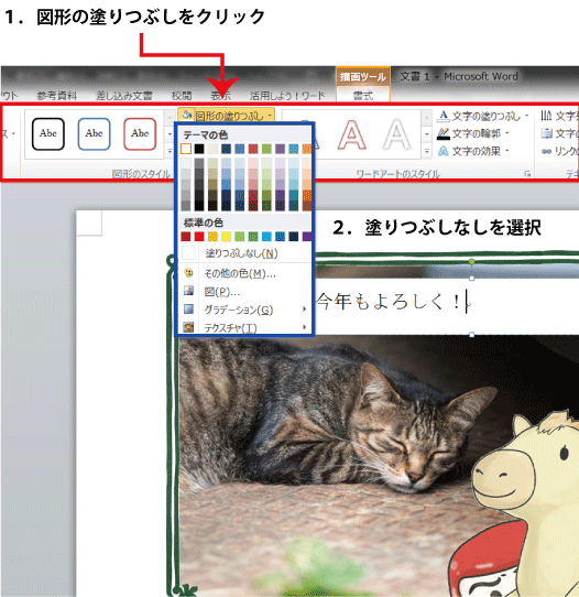 ワードでの印刷方法