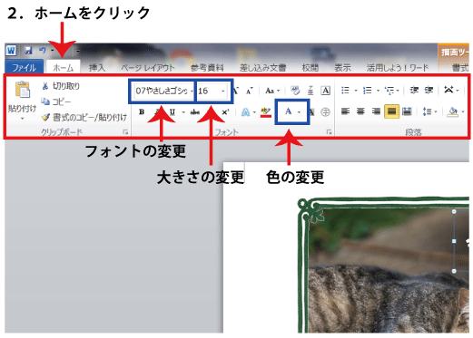 ワードでの印刷方法